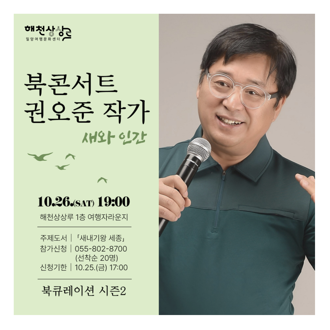 <북 큐레이션 시즌2>: 10월 권오준 작가 『새내기왕 세종』